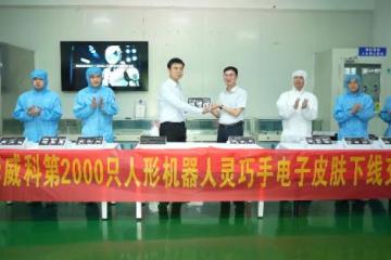 感知革命！华威科第2000只灵巧手电子皮肤下线交付、200万片车规级产能达产，央视深度聚焦“武汉造”人形机器人核心科技